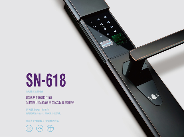 SN-618智美系列智能门锁